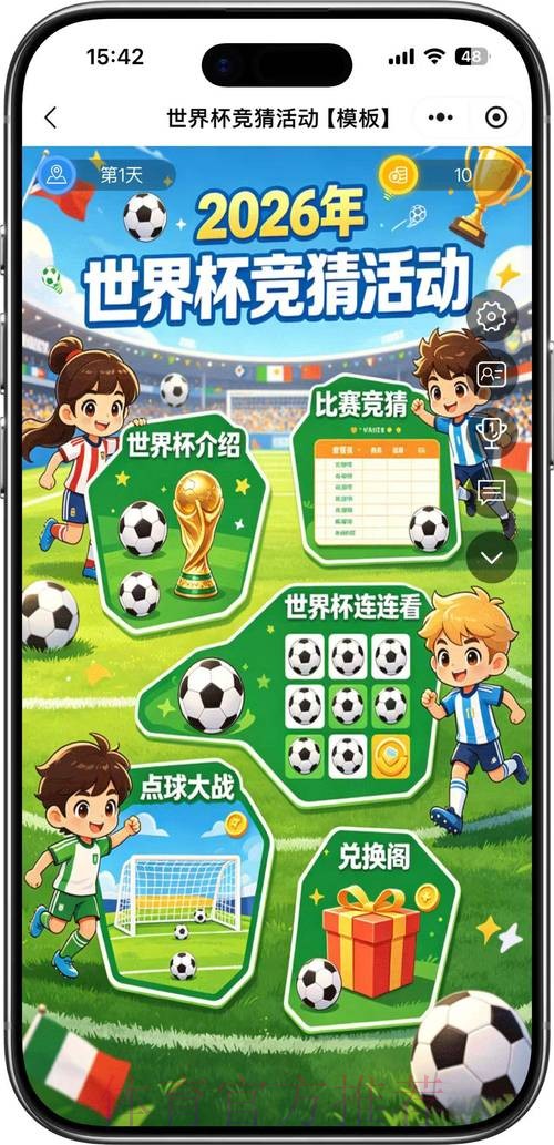 2026世界杯竞猜软件热门 2026世界杯竞猜软件热门