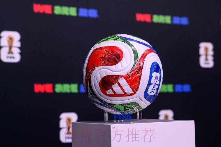 2026世界杯滚球高清最新网址 2026世界杯滚球高清最新网址